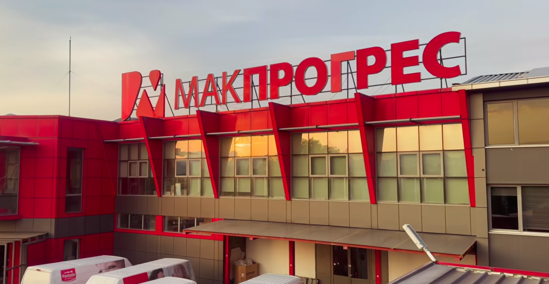 Макпрогрес ги врати на работа сите вработени после пожарот кој целосно изгоре неколку погони