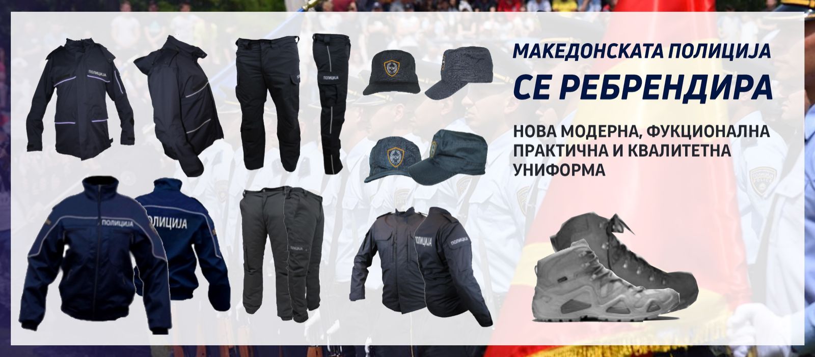 МВР објави тендер за нови униформи за полицијата